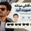 عینک آفتابی مردانه برای صورت گرد