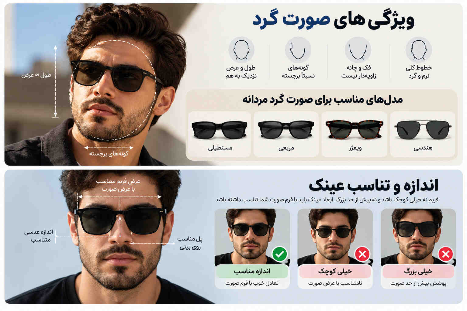 راهنمای انتخاب عینک آفتابی مردانه برای صورت گرد